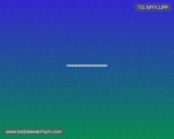 云开百家乐官网最新优惠活动详解助你轻松赢取丰富奖励与福利