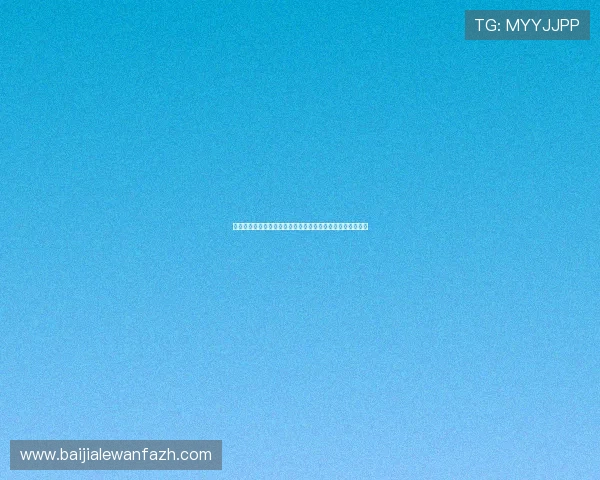 最新百家乐下载教程全攻略，教你如何安全高效地下载安装包