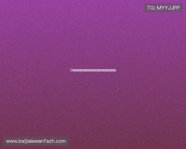 DB百家乐试玩新手指南，详细介绍入门步骤和常见问题解决方案