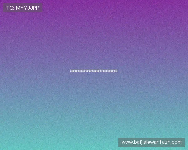 百家乐游戏规则技巧详解帮助新手快速入门掌握核心玩法与策略指南