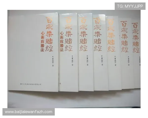 利用百家乐牌路分析实现科学下注的实用策略指南