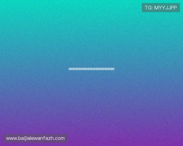 深入解析百家乐技巧与数学模型，助你在游戏中实现稳健获胜的秘诀