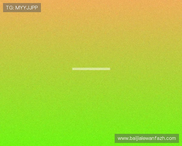 澳门百家乐玩法详解让你轻松掌握赢取技巧提升游戏胜率