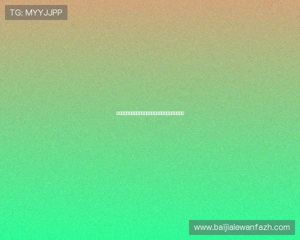 竟咪百家乐高阶策略分享帮助玩家突破瓶颈实现游戏水平飞跃