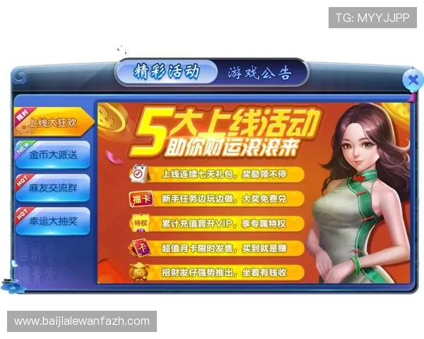 bg真人游戏官网最新优惠活动不断，丰富奖励助力玩家轻松赢取丰厚奖金