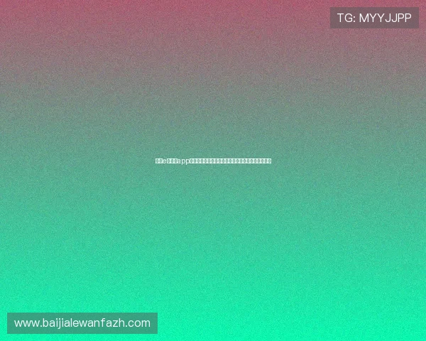 使用e星真人app实现世界杯赛事高清直播与多屏同步观看的极致体验